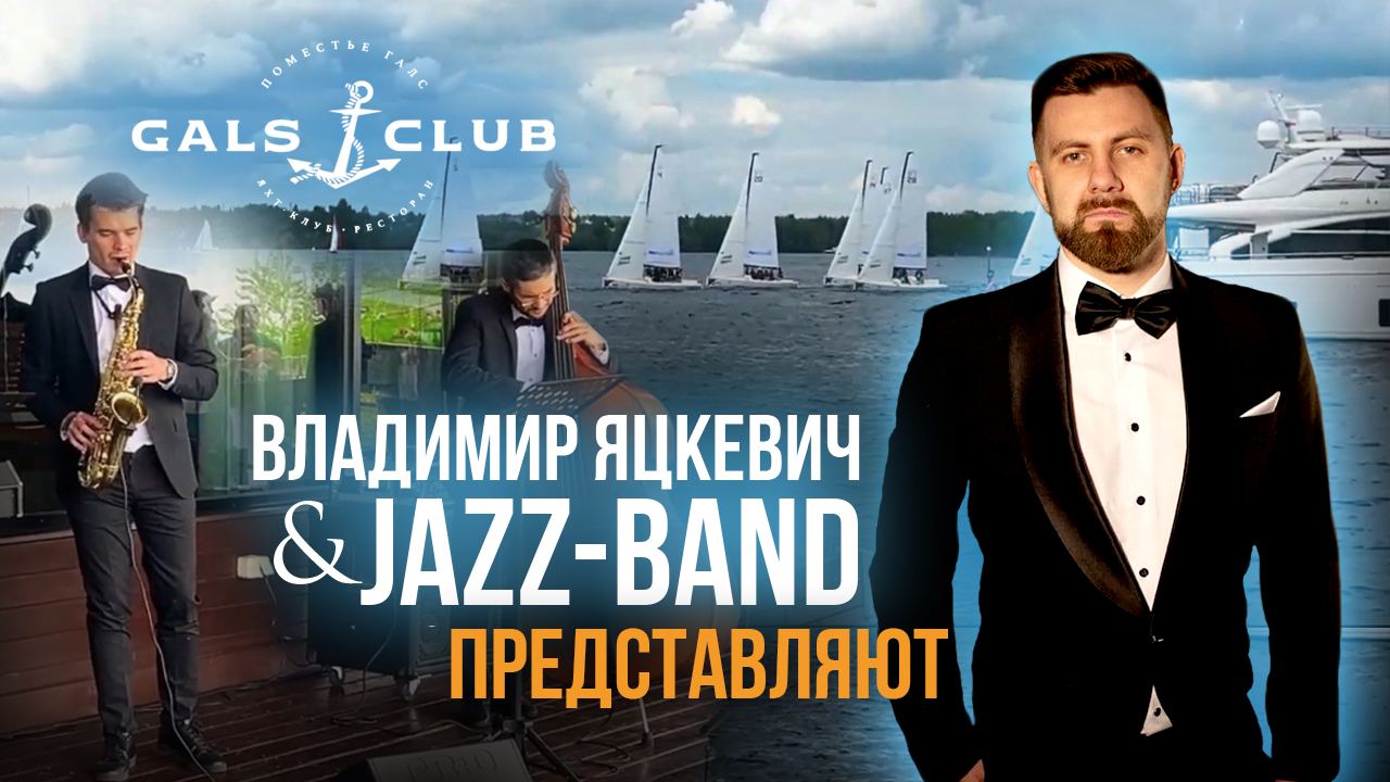 Мероприятие Новикомбанка и регата в яхт-клубе «Галс»